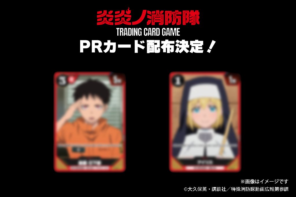 ✨お知らせ✨ 10月中旬より『『炎炎ノ消防隊 TRADING CARD GAME 01』PR