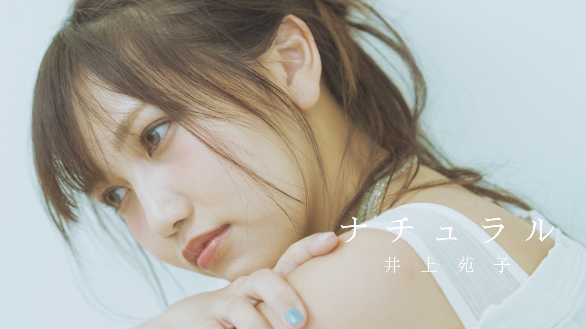 Amelie　eggman　2018年6月号　No.89　井上苑子　クアイフ 井上苑子、3/12に新SG「アライブ」リリース決定 滋慶学園