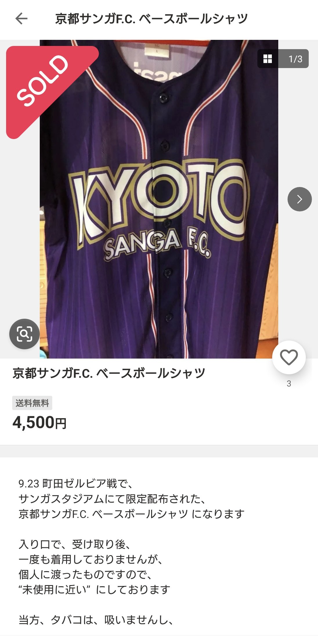 京都サンガ　サイン入りボール 京都サンガF.C. 選手直筆サイン入りボール＋選手集合写真レター
