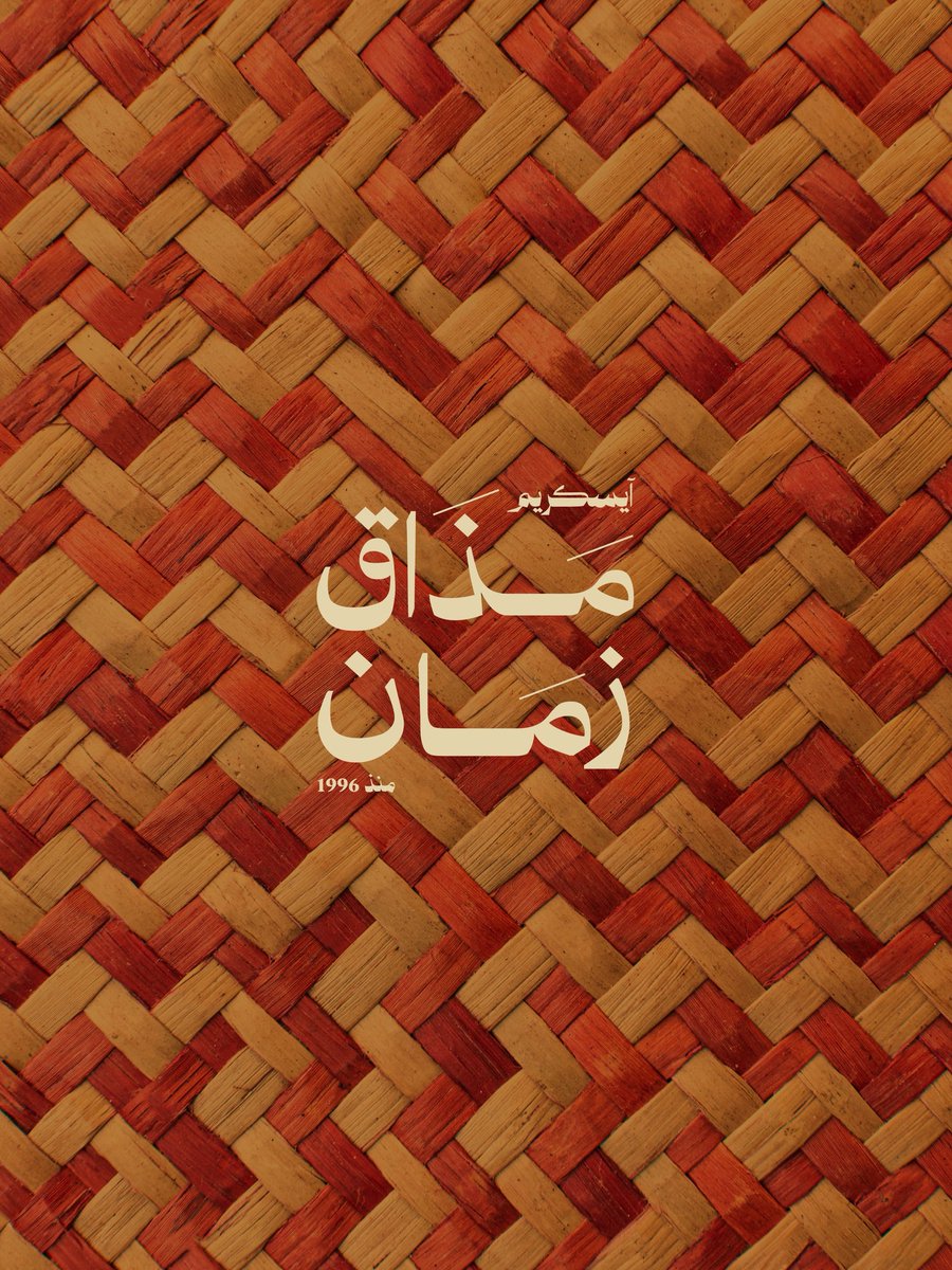 bysas_sa's tweet image. في وكالة ساس صنعنا هوية تنقل إحساس الزمن الجميل بنكهات الآيسكريم ، عملنا على مزج الذكريات مع الحداثة.

#creative_agency #creativity #brand_identity #visual_identity #sas #illustration