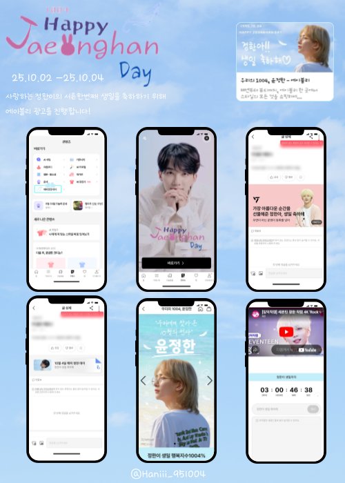 Hanii_951004's tweet photo. 🤍HAPPY JEONGHAN DAY🪽

10월 2-4일  3일동안 에이블리 어플에서
정한이의 생일 광고가 진행됩니다.
이벤트 댓글 탭에 남겨주신 응원, 축하 메세지는
추후에 메세지북으로 제작해 정한이에게 전달할 예정이니 따뜻한 마음 많이 남겨주세요💌

#정한의_포근한_날개
#윤정한 #Jaeonghan https://t.co/e8o6PgTVtu