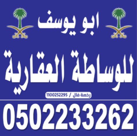 nyh1398's tweet image. #منح_شرق_الرياض #منح_شرق_الرياض مطلوب ارضي سكنيه في مخططات شرق الرياض مرفق رماح
من المالك او مباشر
٠٥٠٢٢٣٣٢٦٢