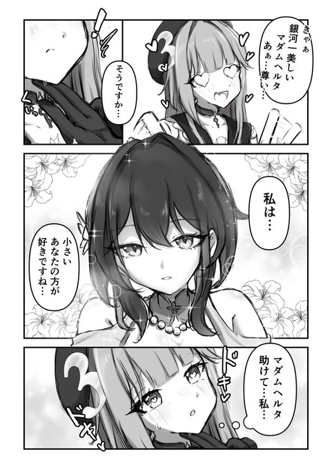 マダムヘルタ全肯定bot3揺れる #ルアヘル #ruanherta