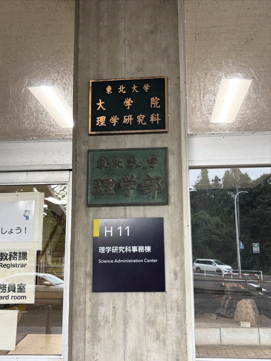 tmizuno_volcano's tweet photo. 9/19に東京大学大学院の博士課程を修了しました。
これまで多くの方々に支えていただき感謝しております。
10/1より東北大学の助教に着任し、卓越大学院プログラムの仕事をしつつ、火山の研究を続けていきます。
成果を出せるよう引き続き努力してまいりますので、今後ともよろしくお願いいたします。 https://t.co/pfd40NVTWw