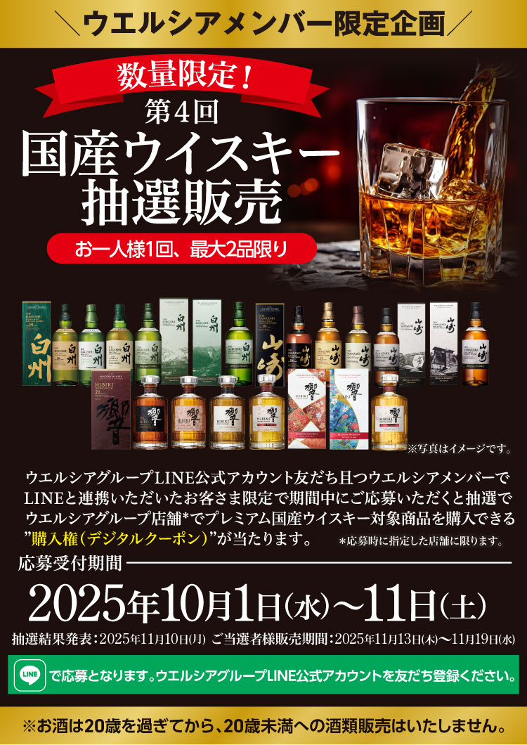 #山崎18年【🔥ウエルシア大型ウイスキー抽選開始🔥】🥃山崎12年、山崎18年、白州18年、響21年、白州12年など
-
豪華ラインナップで今回も注目です！
応募条件も、ハードル低くておすすめです✨
-
👇応募リンク＆詳細は長文ポスト一番下に👇
-
あとプレゼント企画も【さらに表示】から👉
