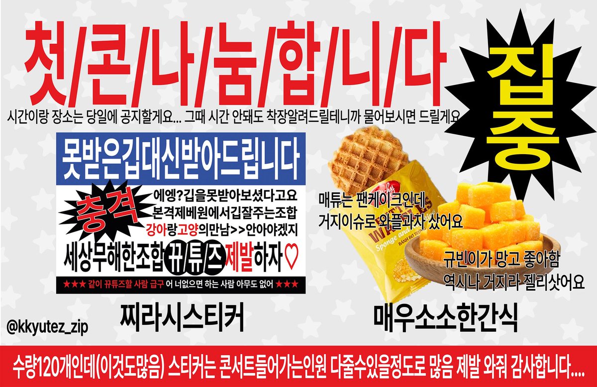 📣📣제/베/원/첫/콘/나/눔/합/니/다

>> #뀨튜즈 찌라시 스티커 &amp; 간식 <<

날짜: 10/3(금) 첫콘
수량: 120개

★★ RT부탁드려요 ★★

zerobaseone world tour HERE&amp;NOW Seoul 제베원 제로베이스원 나눔 맞나눔 월드투어 막콘 중콘 석매튜 김규빈 zb1 seok matthew Kim gyuvin kkyutez giveaway