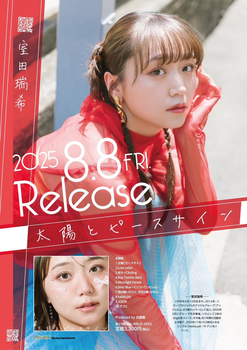 ＼本日配信リリース❕／

室田瑞希 1st Album
「太陽とピースサイン」

本日miuzic Entertainmentから
配信リリースしました❕❕

全曲近藤薫プロデュース❤️‍🔥

⬇️各種音楽サイトで配信しています🎶
linkco.re/Garp56PC

#室田瑞希