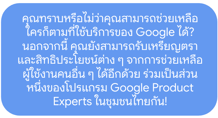 The PE Program's Thai Community is growing! Help Google product users and earn badges and other perks in the process! Join today ➡️ goo.gle/4gOeQpt