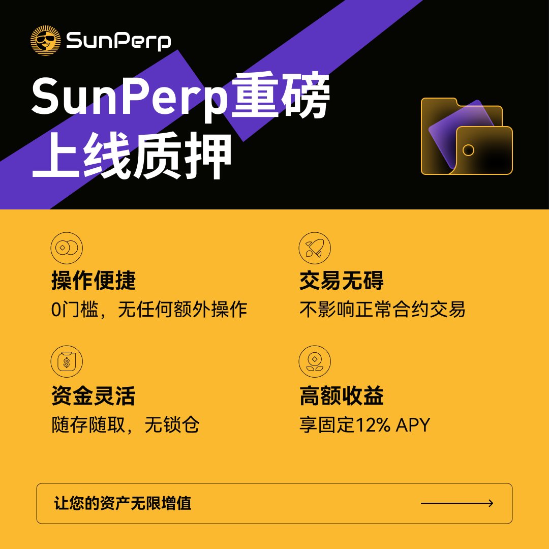 SunX_DEX's tweet photo. SunPerp Staking is Live! 
Earn 12% APY, effortlessly.

SunPerp质押上线！
轻松赚取 12% APY。

>>>https://t.co/WPV64ndti4 https://t.co/5MMDv7mNwq