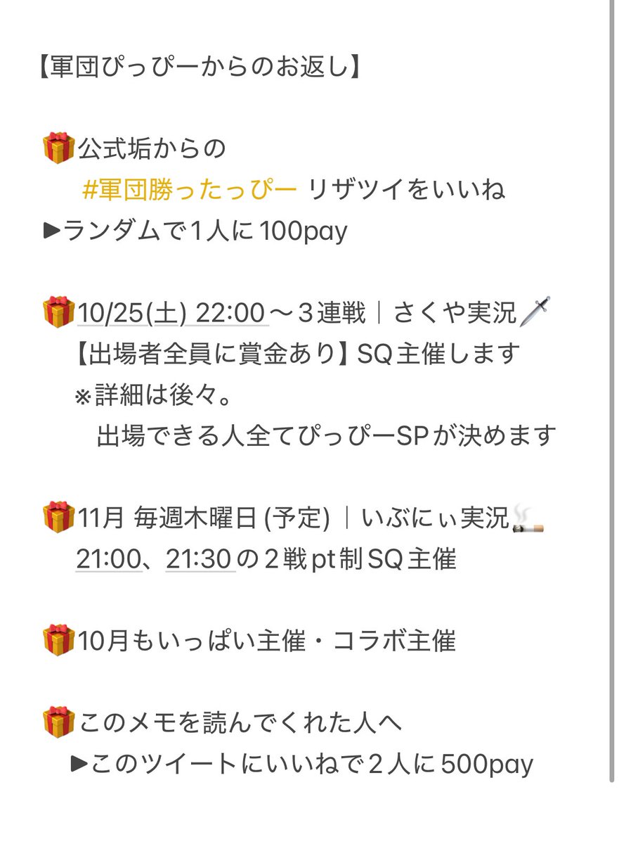 【10月｜軍団ぴっぴー体制】

・副団長3匹
・MG2名
・SPさま20名(異常事態)(やばい)
・団員53匹

9月、常時2パ編成組めました🙏
毎日2パ以上出せれるこの環境を作り上げてくれている各軍団の皆さまへ感謝を。
(解説もさせて頂いてありがとです🎙️)

【軍団ぴっぴーからお返し】
↓メモ見て頂けると🎁
