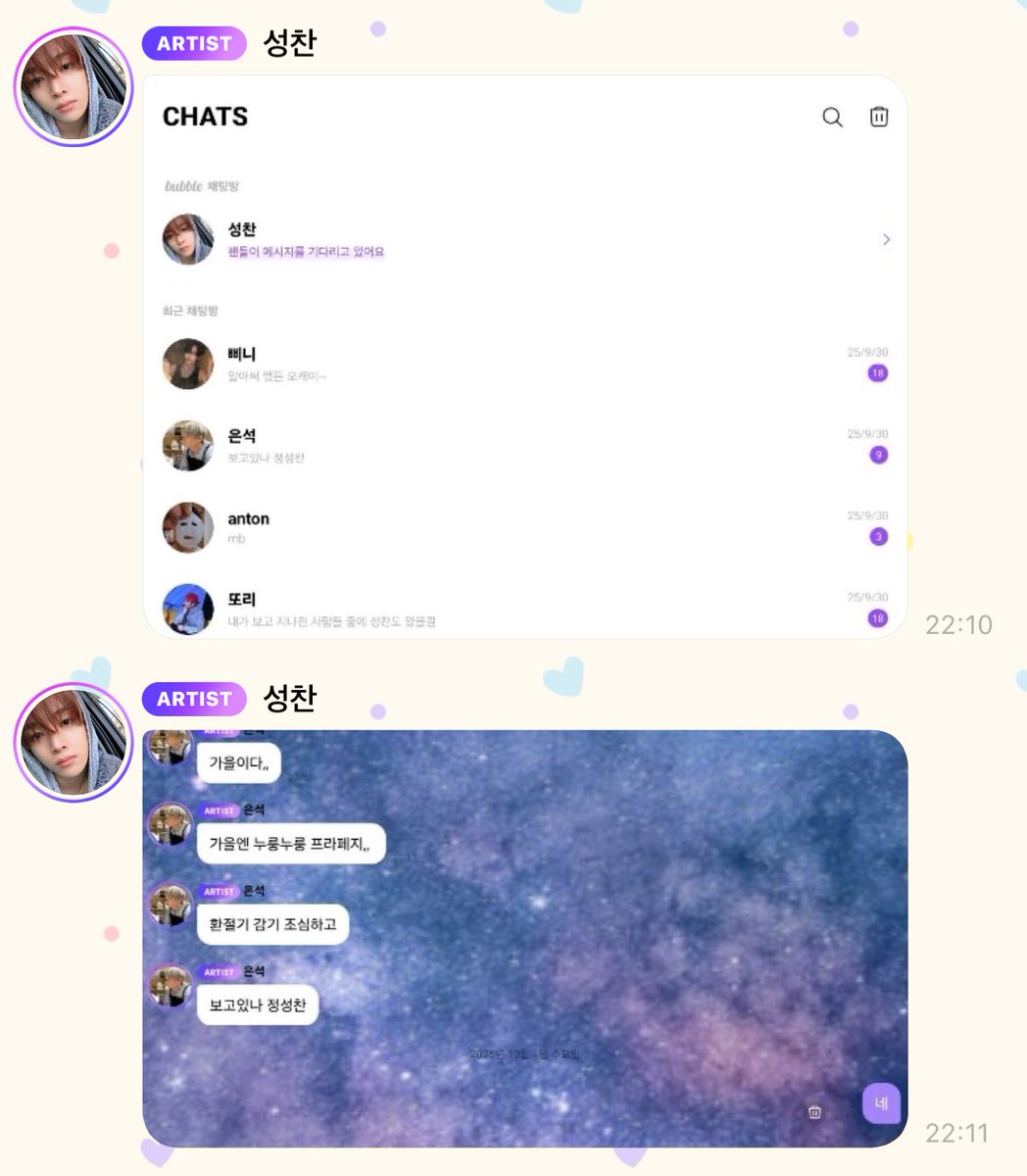 วันๆของพวกฮีเนาะ คือซองชานสมัครบับเบิ้ลน้องข้าวทุกคน อึนซอกฮีก็แกล้งๆพิมพ์บับเบิ้ลมาว่า ‘ดูอยู่ไหม จองซองชาน’ ซักพักซองชานฮีเลยแคปมาให้ดูเลย ว่าเห็นหมดนะ ตอบอึนซอกด้วยว่า ‘ครับ’ 555555555555555555