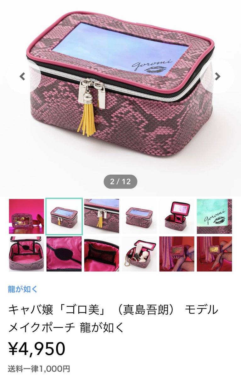 ゴロ美ちゃんのメイクポーチ絶対に買う🎀