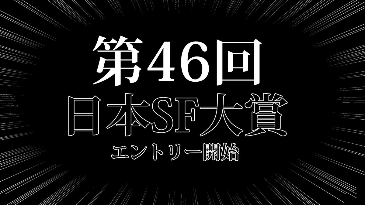 SF大賞エントリー (@sfawardentry) on Twitter photo 