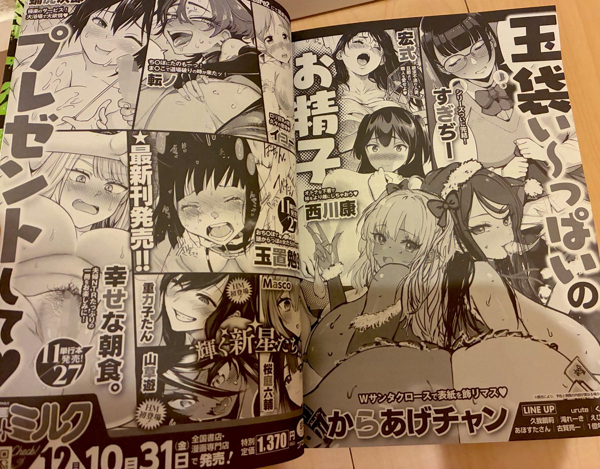 ホットミルク12月号にいます。来月末販売やつですよろしくお願いします。 