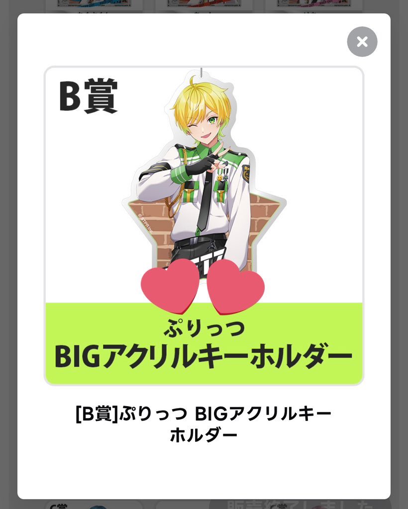 あっとくん アンプくじ BIG アクリルキーホルダー B賞 【公式通販】