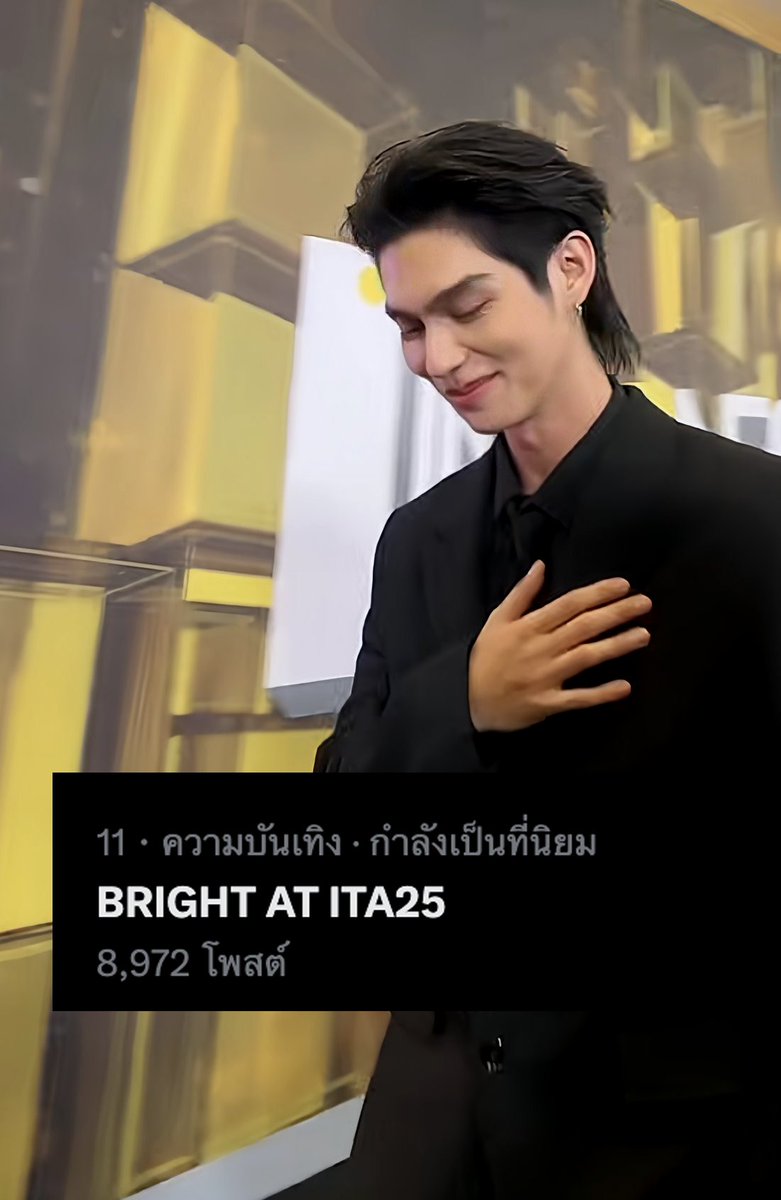 salmar49261304's tweet photo. ไบร์ทยังไม่ออนสเตจ
แต่ No.11 แล้วค่าาาาาาาาา🔥🔥🔥🔥

BRIGHT AT ITA25
#IndonesianTelevisionAwards2025xBRIGHT
#bbrightvc https://t.co/TuO4bijFX4