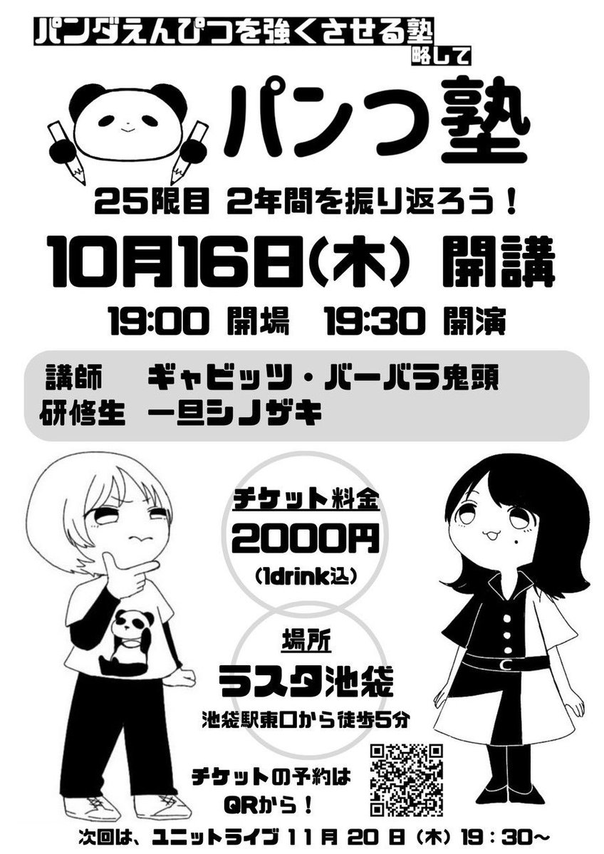 cla_choco18's tweet image. 10月以降の予定表できました!
単独も主催・謎解きライブもある充実した月!
お呼ばれも幾つか、ありがたし😭
↓詳細こちら✨↓
timetr.ee/p/barbarakitou
単独!!!
夜があと少し、昼も増えてきております🙇♀️満席にしたいーーー!
↓ご予約こちら✨↓
tiget.net/events/407304
ホント何卒(>人<;)