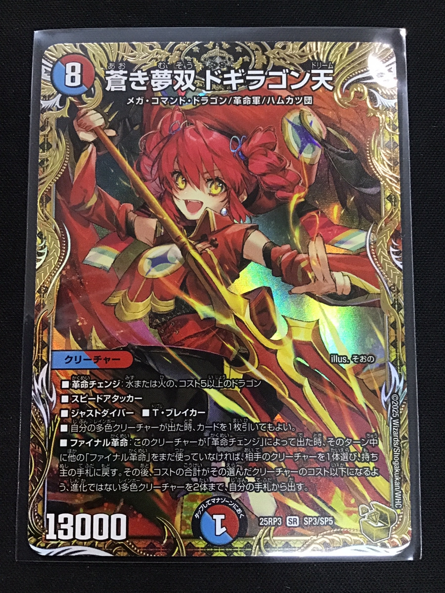 蒼き夢双 ドギラゴン天 金トレジャー 4枚 ドギラゴンドリーム 金 トレ