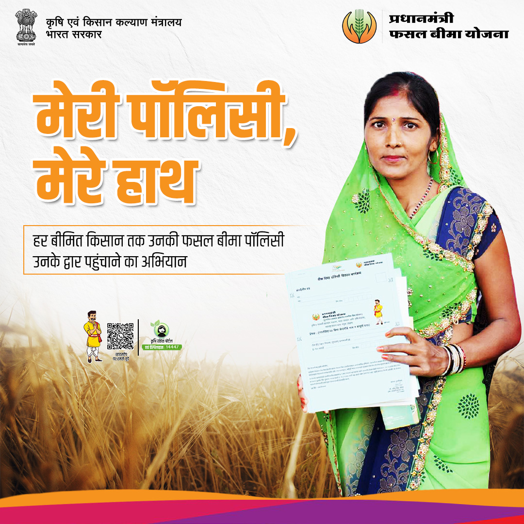 Pradhan Mantri Fasal Bima Yojana tweet media
