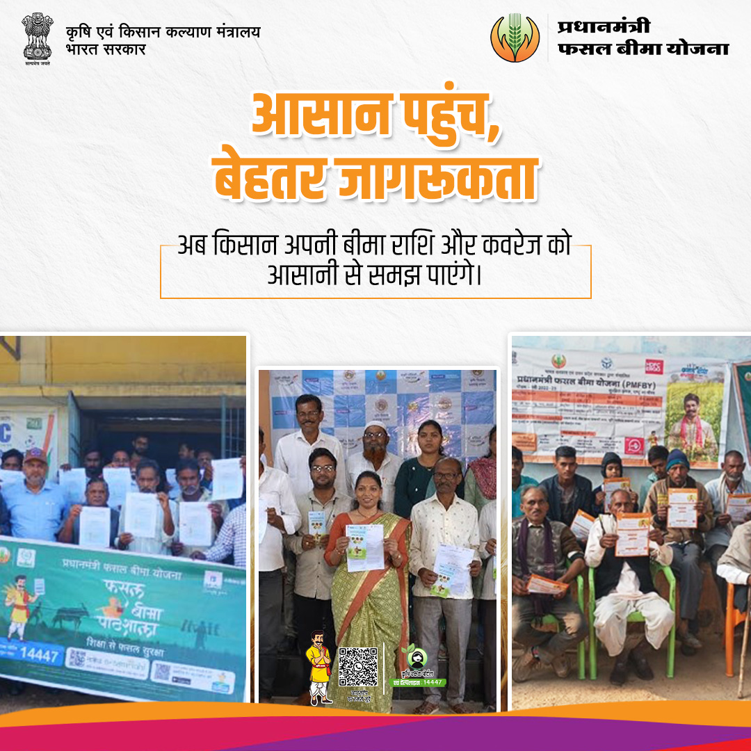 Pradhan Mantri Fasal Bima Yojana tweet media
