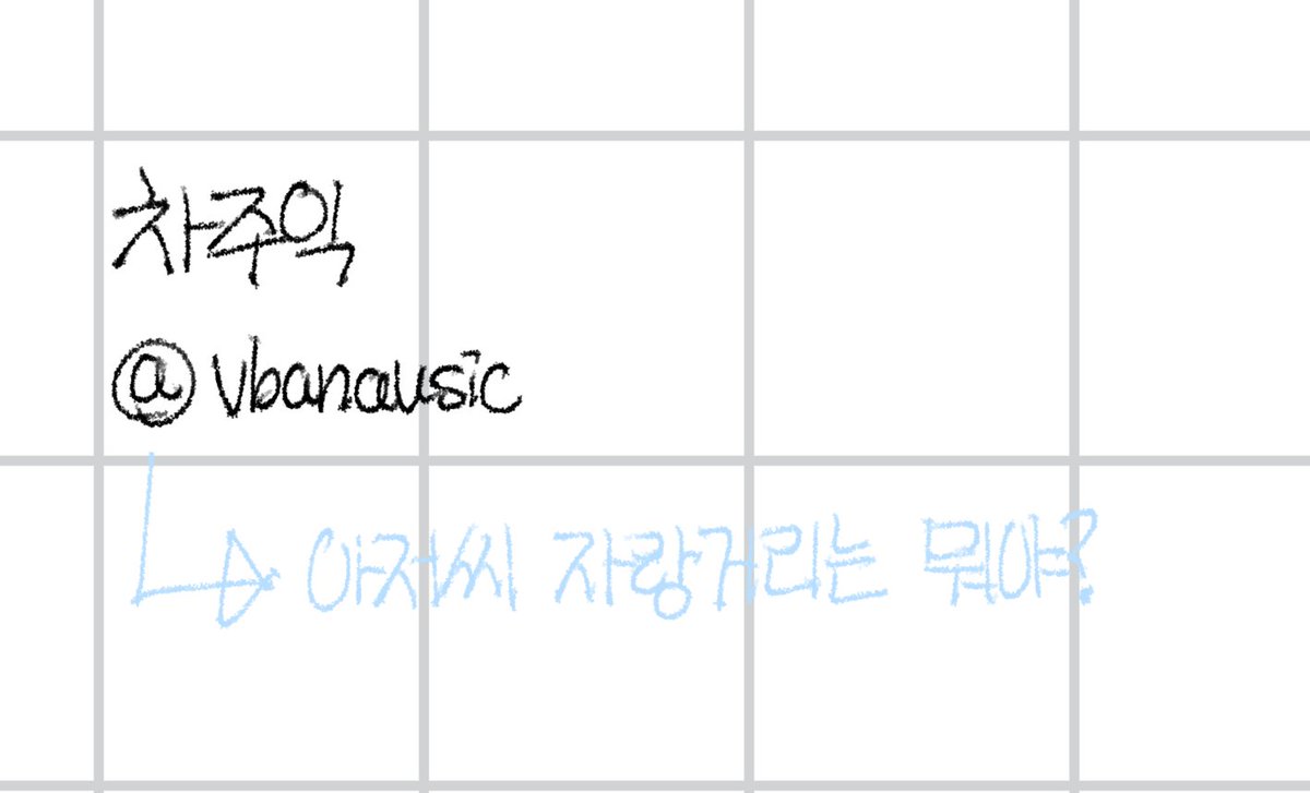 <a href="/vbanausic/">차주익</a>