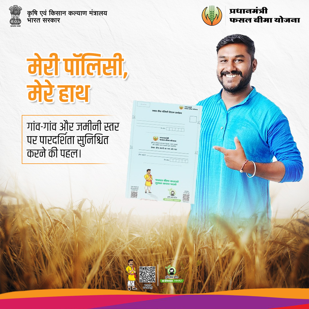 Pradhan Mantri Fasal Bima Yojana tweet media