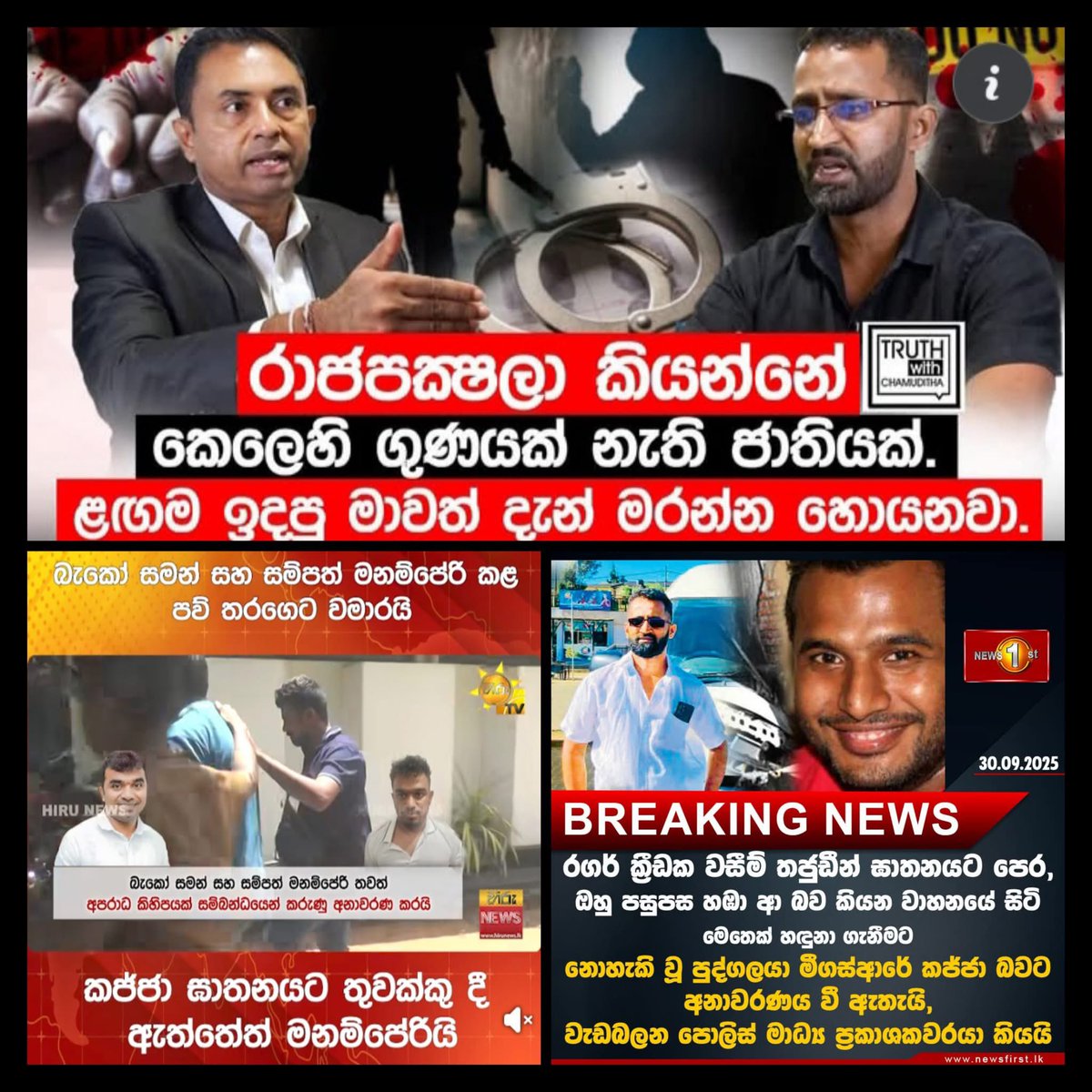නාමලයා පහුගිය ටිකේ කෙඳිරි ගාපු හේතු. 🤌