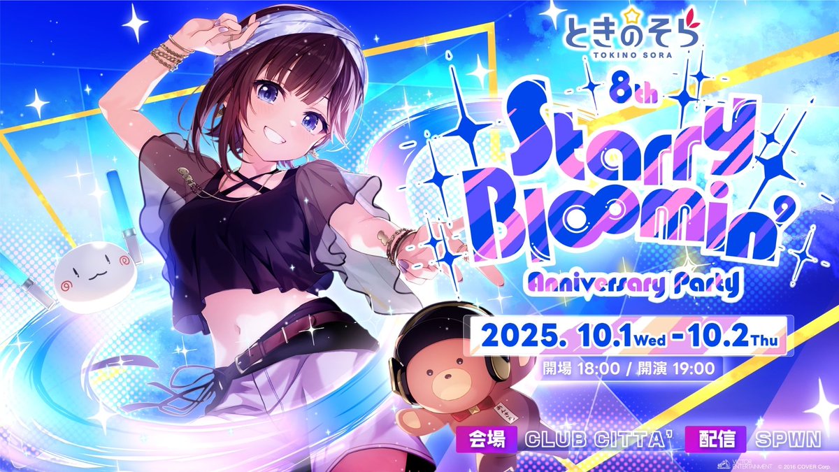 【非売品】ホロライブ ときのそら Vtuber A1 サイズ 特大 ポスター ホロライブ グッズ情報（非公式） on X: 