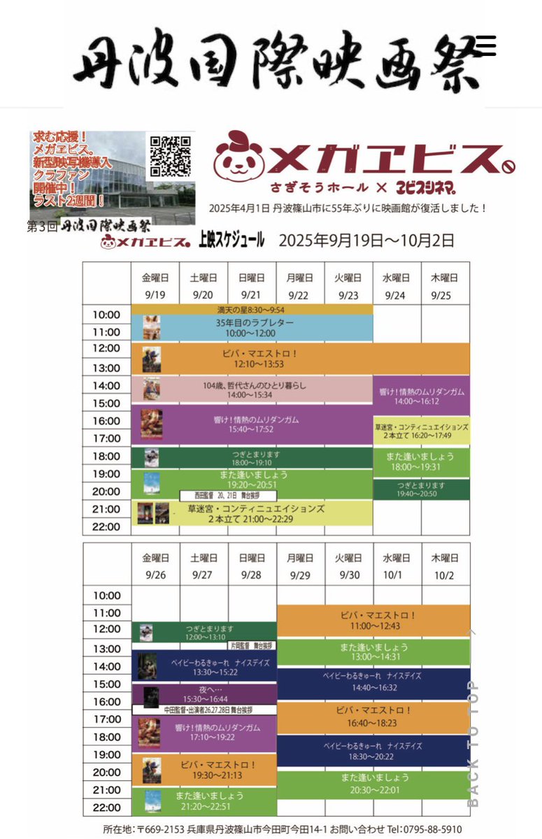 ebisucinema3's tweet photo. \ 第3回 丹波国際映画祭 / 開催中🎬

丹波「人」と「自然」の国際映画祭
期間:9月8日（月）〜10月13日（月）

場所: 
📍ヱビスシネマ。
9月8日〜10月13日 

📍やまなみホール 
9月26日〜28日、10月11日〜13日 

📍春日文化ホール
10月13日 

📍メガヱビス。
9月8日〜10月13日 https://t.co/PwK6LzJOFp