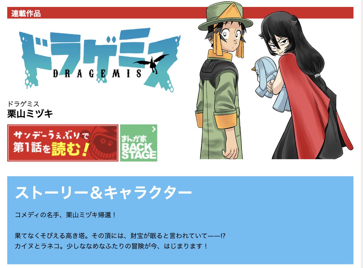 【#栗山ミヅキ 先生新連載開始！『#ドラゲミス』 】

第1話の試し読みはこちらから!⬇️

『ドラゲミス』
第1話 ラネコとカイヌ
app.sunday-webry.com/share.php?titl…

websunday.net/work/81539/