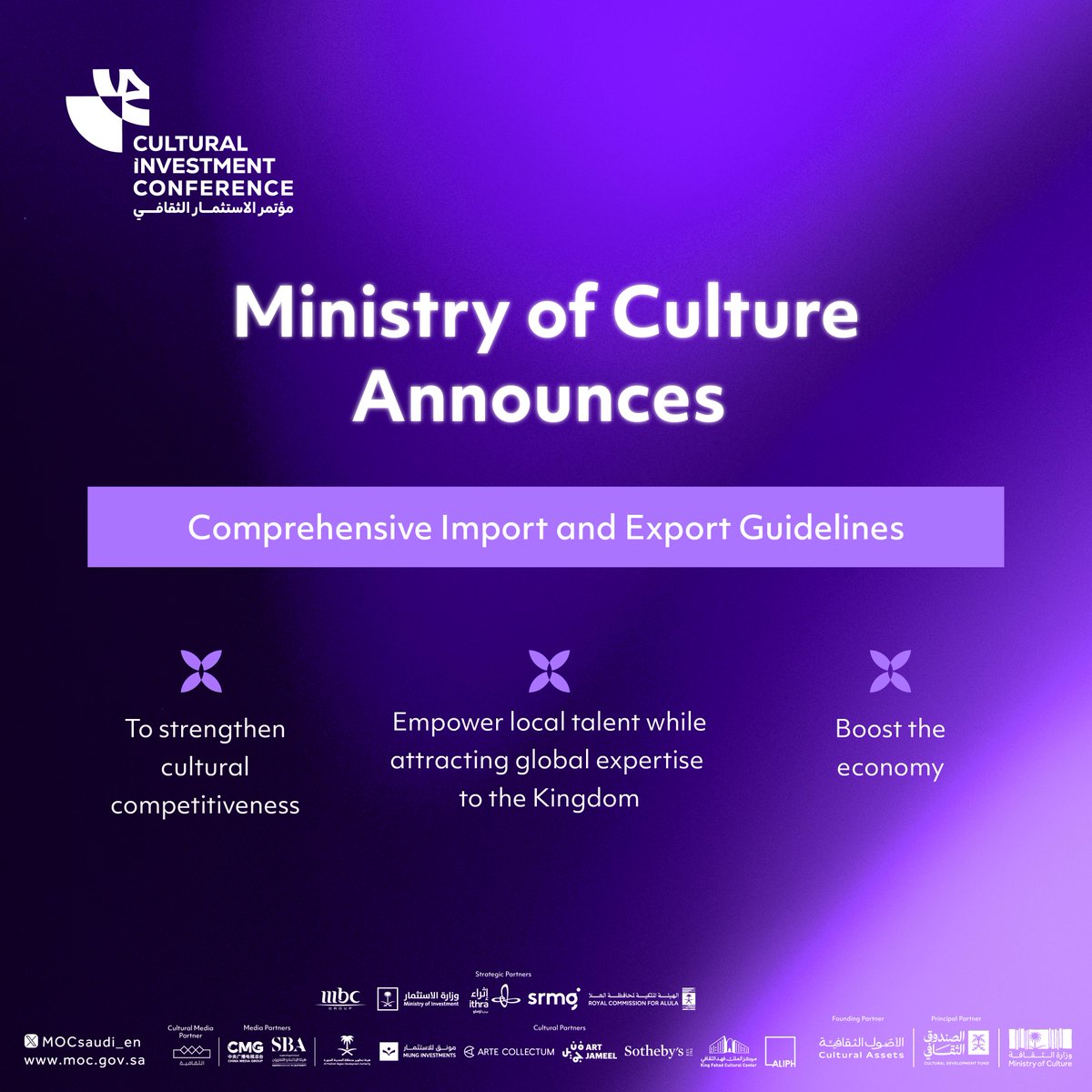 At the #CulturalInvestmentConference2025, the #SaudiMinistryOfCulture announced new Import and Export Guidelines to boost competitiveness, grow the economy, empower local talent, and attract global expertise to the Kingdom.