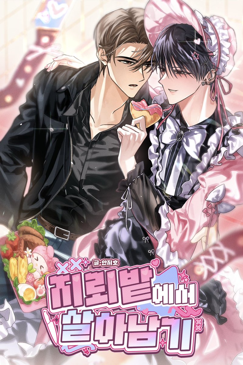 <지뢰밭에서 살아남기> 에필로그가 올라왔습니다! 조아라와 디리토 모두 10월 2일 23:59까지 게시해 둘 예정이니 참고 부탁드립니다💗
⬇️그리고 이쪽은 독자님(<a href="/Pr1e2t/">세현</a>)께서 선물해 주신 아름답고 깜찍한 연재용 표지인데요 트위터에는 안 올린 것 같아서 올려봅니다!