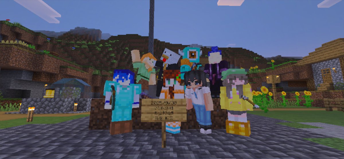━━━━━━━━━━━━━━━

2025/9/30

ファン鯖交流会
in Minecraft 

𝐓𝐡𝐚𝐧𝐤 𝐲𝐨𝐮 🍹♡

━━━━━━━━━━━━━━━