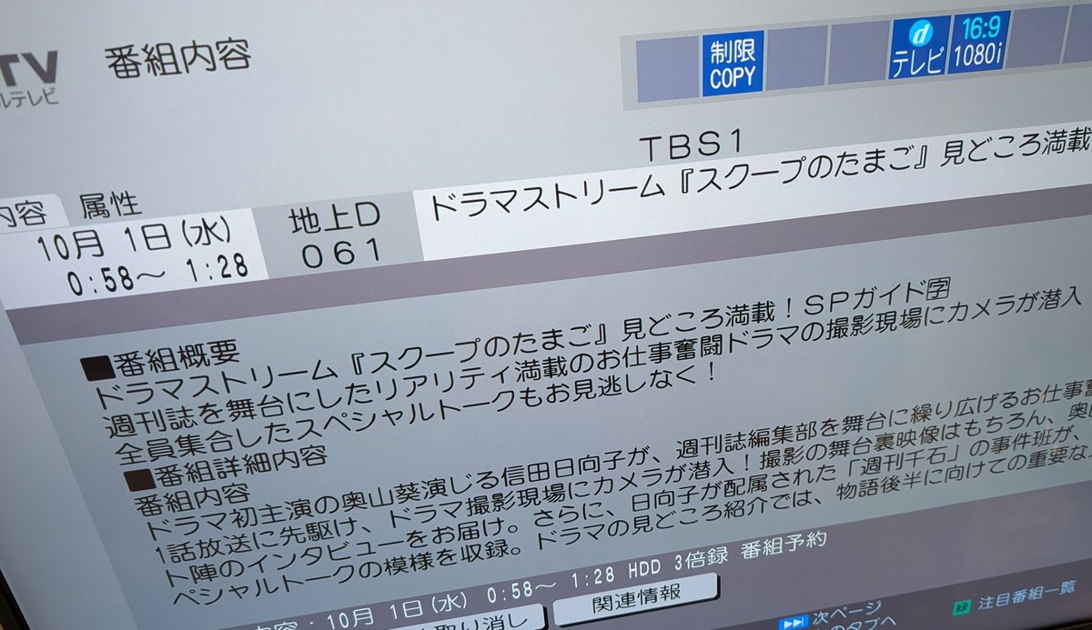 このあと0時58分から、
見どころ紹介のナビ番組！撮影現場も観られるみたい。そういえばドラマ撮影中のスケジュール表に本日メイキングカメラ入りますって書いてある日があったな。楽しみ！