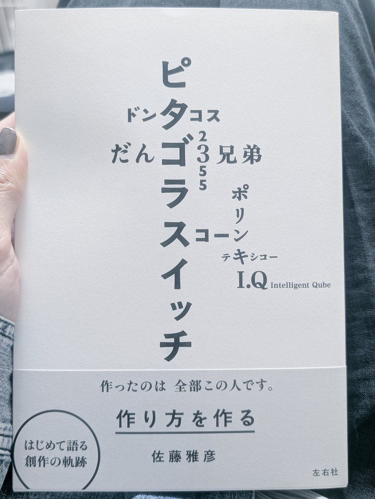 よかった。メッセージを届ける仕事に憧れた学生時代を思い出した。根っこは変わらないな。#佐藤雅彦展