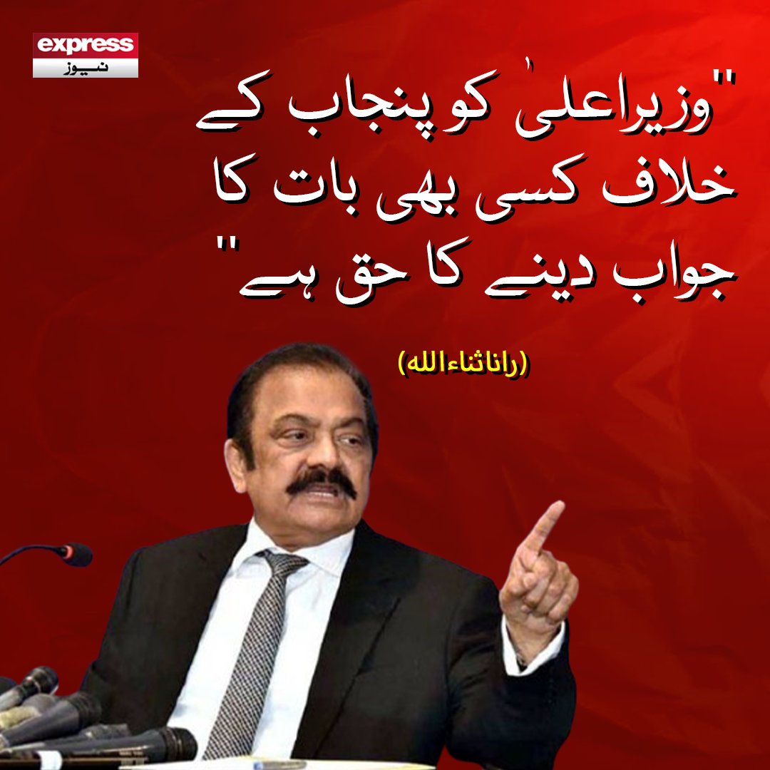 ExpressNewsPK's tweet photo. وزیراعلیٰ کو پنجاب کے خلاف کسی بھی بات کا جواب دینے کا حق ہے، رانا ثنا اللہ
#Punjab #RanaSanaullah #ExpressNews #BreakingNews #Punjab #Pakistan #Government #LatestUpdates #CMPunajb #MaryamNawaz https://t.co/TnJaocDlIR