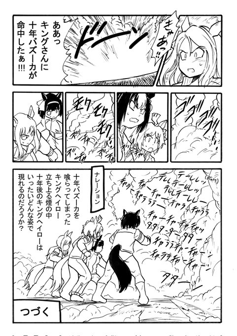 次週 『炸裂10年バズーカ!未来のキングヘイローにトレーナー大仰天!!』 ぜってぇ見てくれよな!!