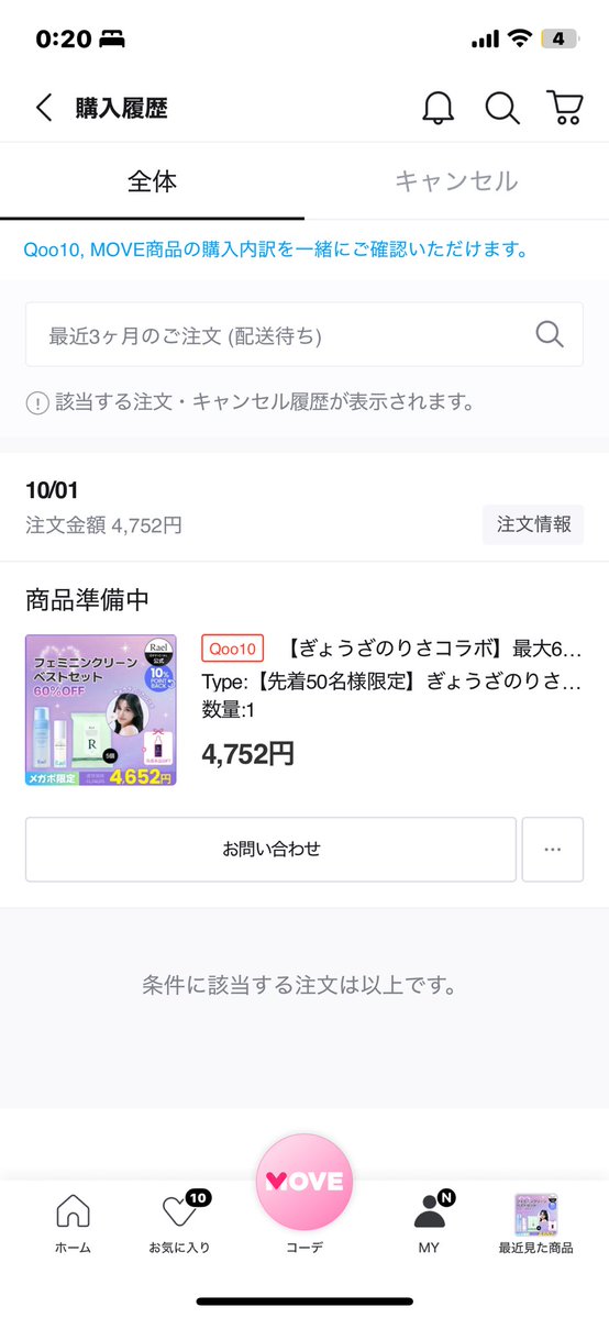 無事購入できたので寝る💤✨りさちゃんありがとね❤️