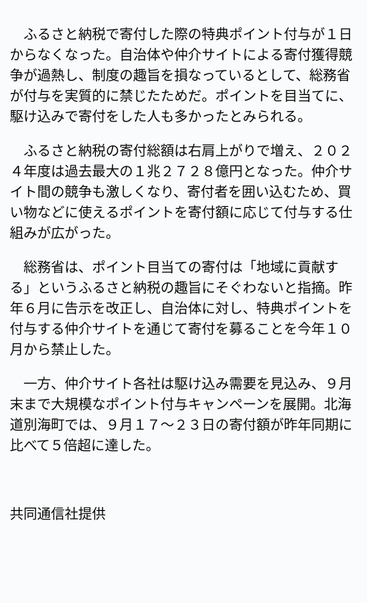 速報】ふるさと納税ポイント禁止 ※記事は投稿時点の内容です。 #OANDA #ニュース