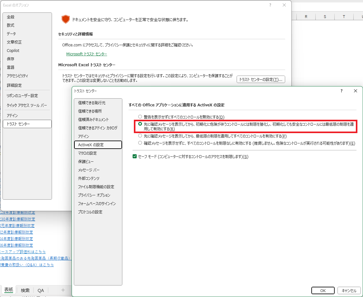 実行時エラー438でマクロが動作しない場合は、Excelのオプションから