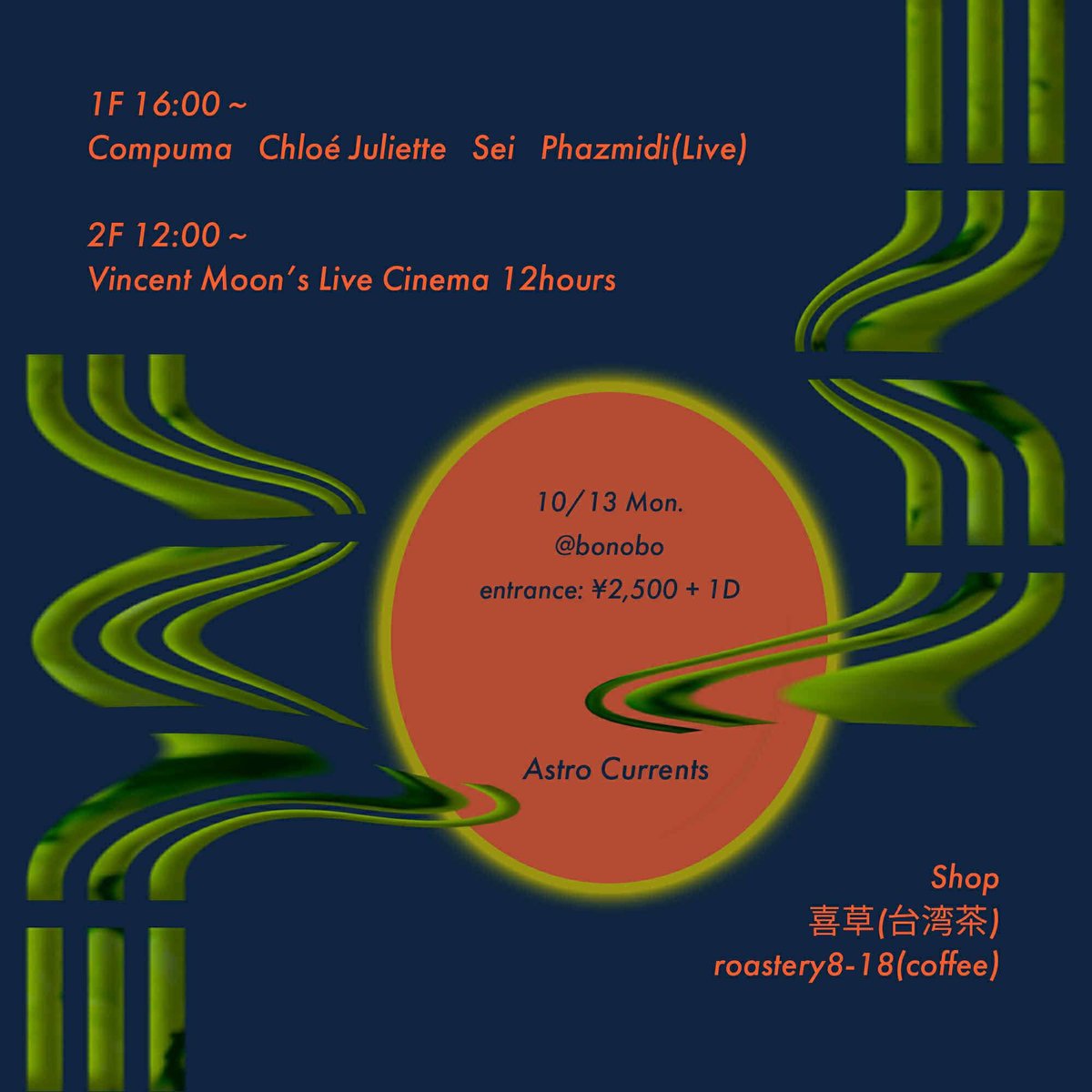 10/13(金)@bonobo
entrance:¥2500(+1drink別途)

1F  〜16:00start
Compuma 
Chloé Juliette
Sei
Phazmidi(Live)

2F 〜12:00start
Vincent Moon’s Live Cinema 12hours

Shop
喜草(台湾茶)
roastery8-18 (coffee)