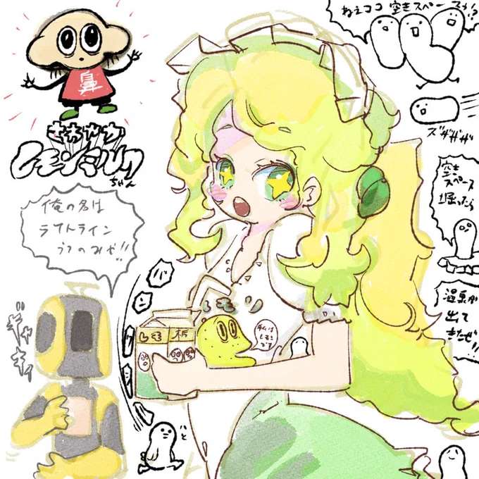 さわやかレモンミルクちゃん 