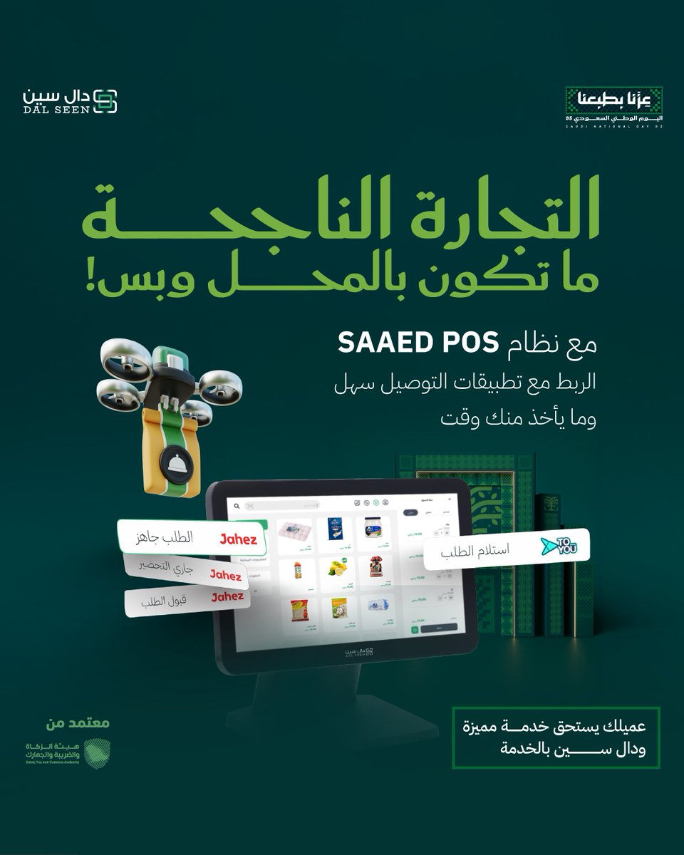 قربك من عملاءك يخلي ولاءهم لك أكبر😍✨
مع نظام SAAED POS الربط مع تطبيقات التوصيل يتم بخطوات بسيطة ⚡️

اطلبه الآن من دال سين