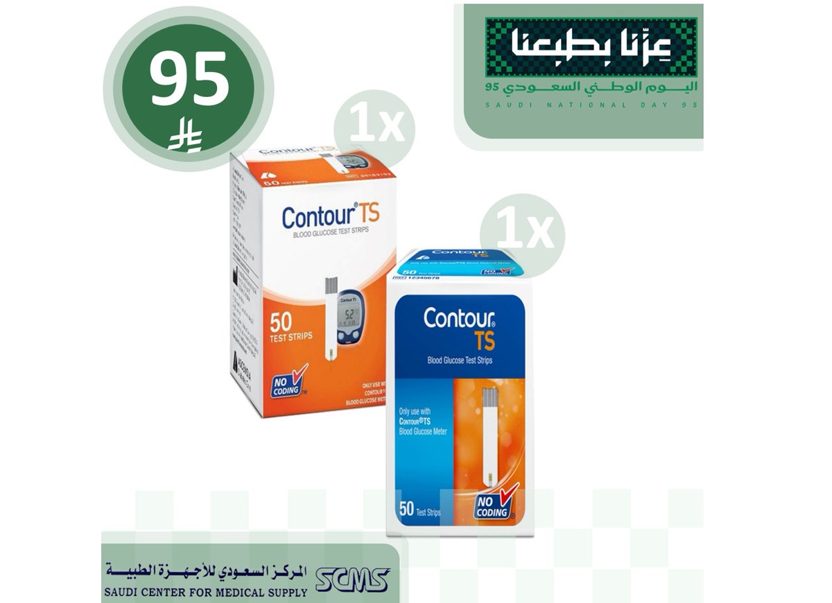 SCMS_ksa's tweet image. في اليوم الوطن ..كل مريض يحتاج الراحة والأمان 
عرض اليوم الوطني : جهاز كانتور تي أس مع علبة شرائط تحليل سكر بسعر خاص
للطلب والاستفسار الرجاء التواصل على الرقم: 0598338597
#Saudi_Center #scms
#اليوم_الوطني_95 
#جهاز_شرائط_السكر
العرض ساري حتى تاريخ 30 سبتمبر او حتى نفاذ الكمية