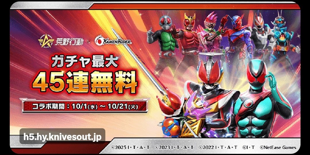vampshyde66's tweet image. #荒野仮面ライダーコラボ
10/1よりコラボ開始！
仮面ライダーコラボフレンド招待イベント最大で10枚ガチャコインを獲得🤟🏻
⏬リプライに招待URLを貼って募集していいよ🤝🏻