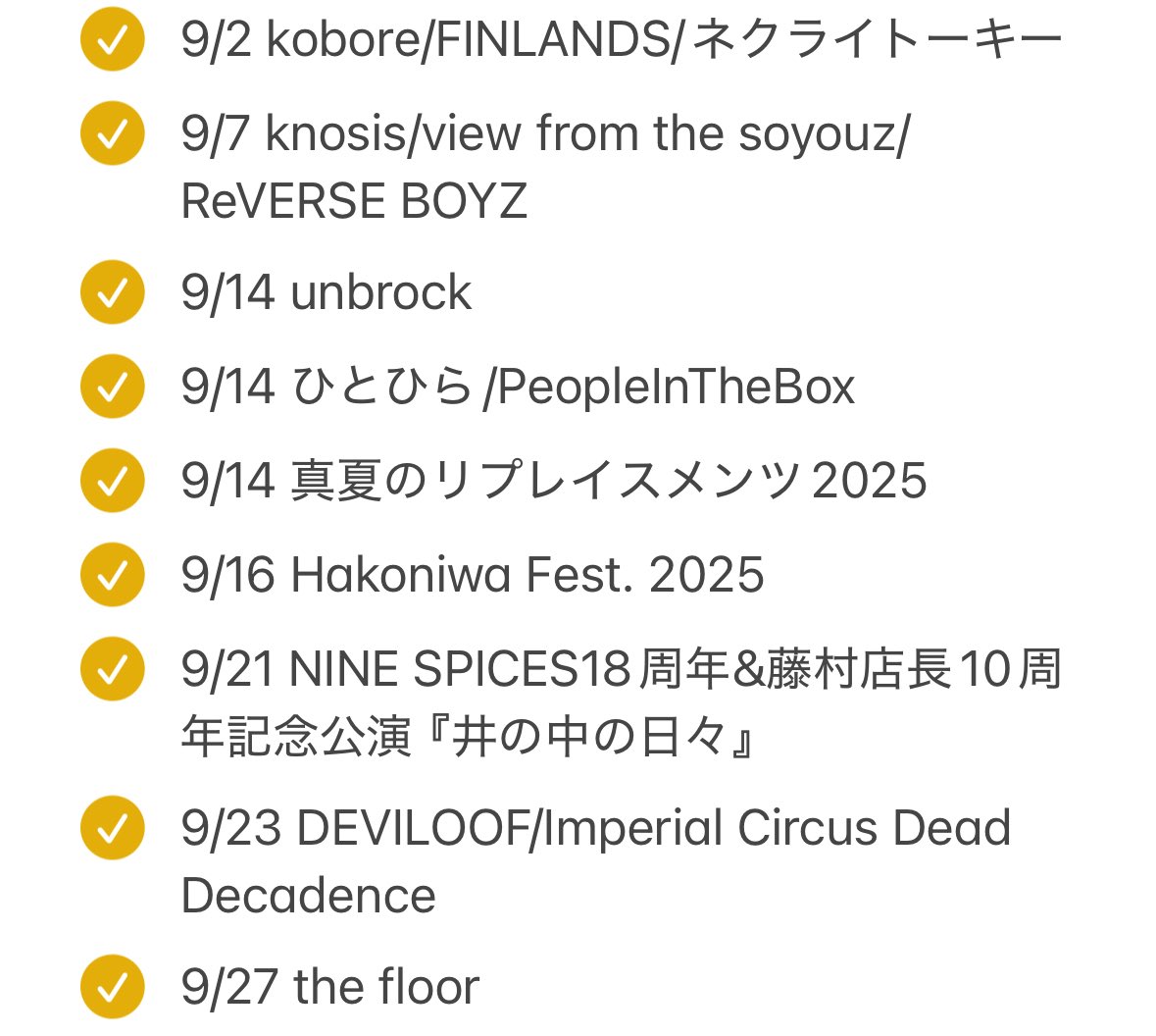 9月も楽しかったナ