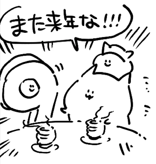 ロケンロー(おやすみ)
名残惜しき 