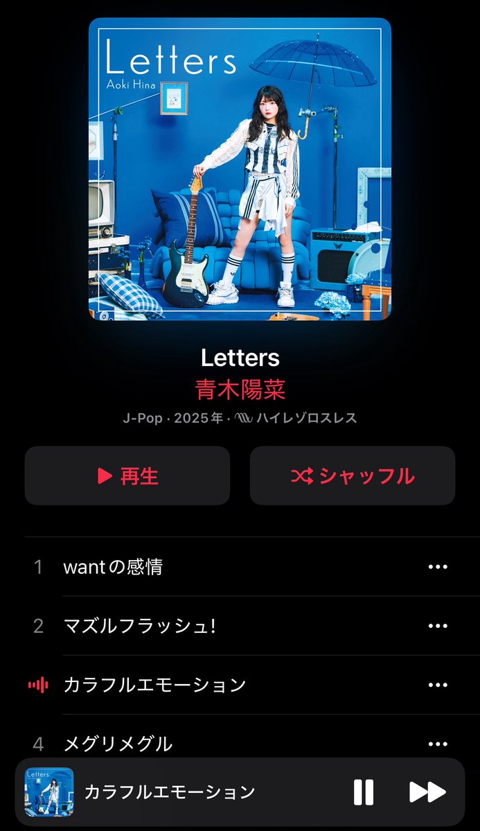 1stアルバム発売おめでとうございます！
いっぱい聞くよ〜！
 #青木陽菜