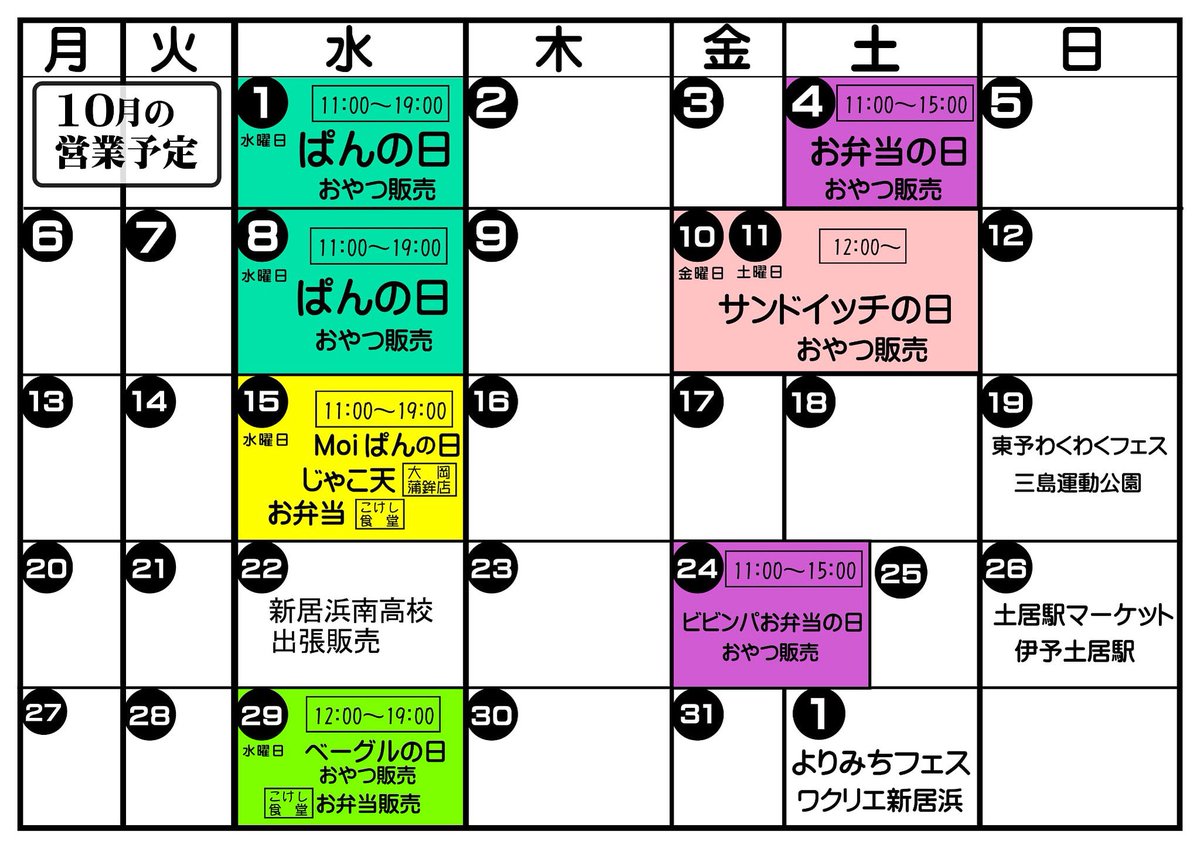 今月の営業予定です。

よろしくお願いします
#新居浜市