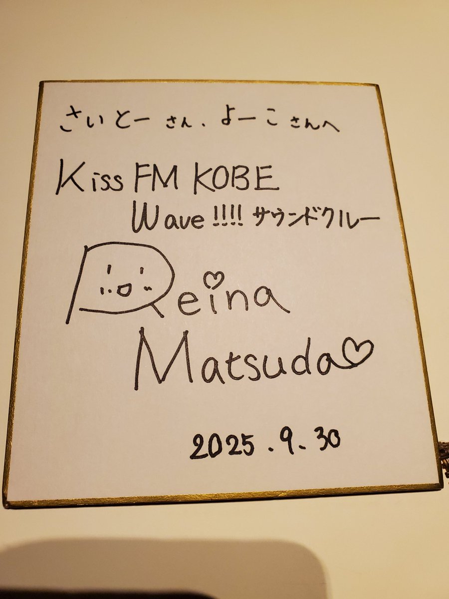 ryusite's tweet photo. 波止場に２つの番組の最後見に行きました
ポストはしても、イベントは行けない、メッセージ少ないリスナーだけど、キスナーさんみんな優しい。
れいなさんにサインも頂いて、岬ちゃんもお話できて、ねたもっとあったけど楽しい一日でした
また明日からも放送楽しみに聞きます
#kisswave 
#kmp https://t.co/QQ24Z4RrEK